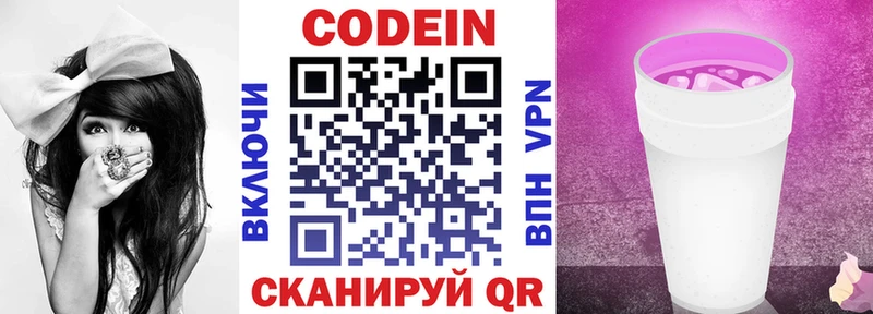 купить   Сосенский  Codein напиток Lean (лин) 